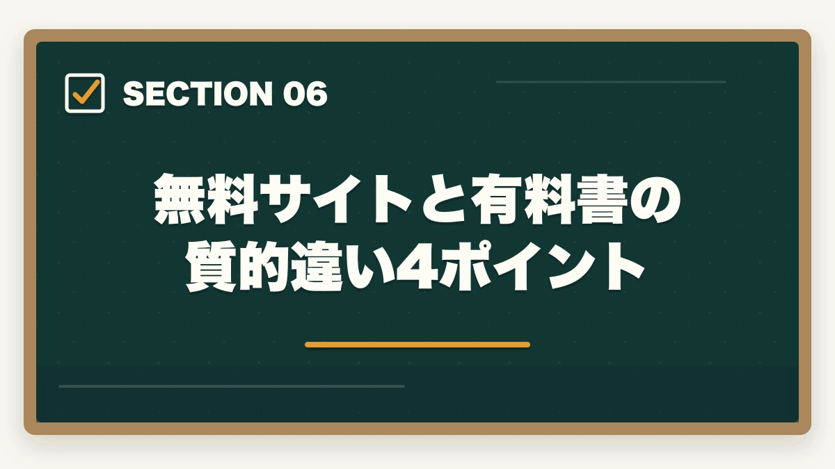 無料サイトと有料書の質的違い4ポイント｜ケアマネ 試験 過去問 解説 無料|3サイト+市販3冊の使い分けと演習スケジュールの図解
