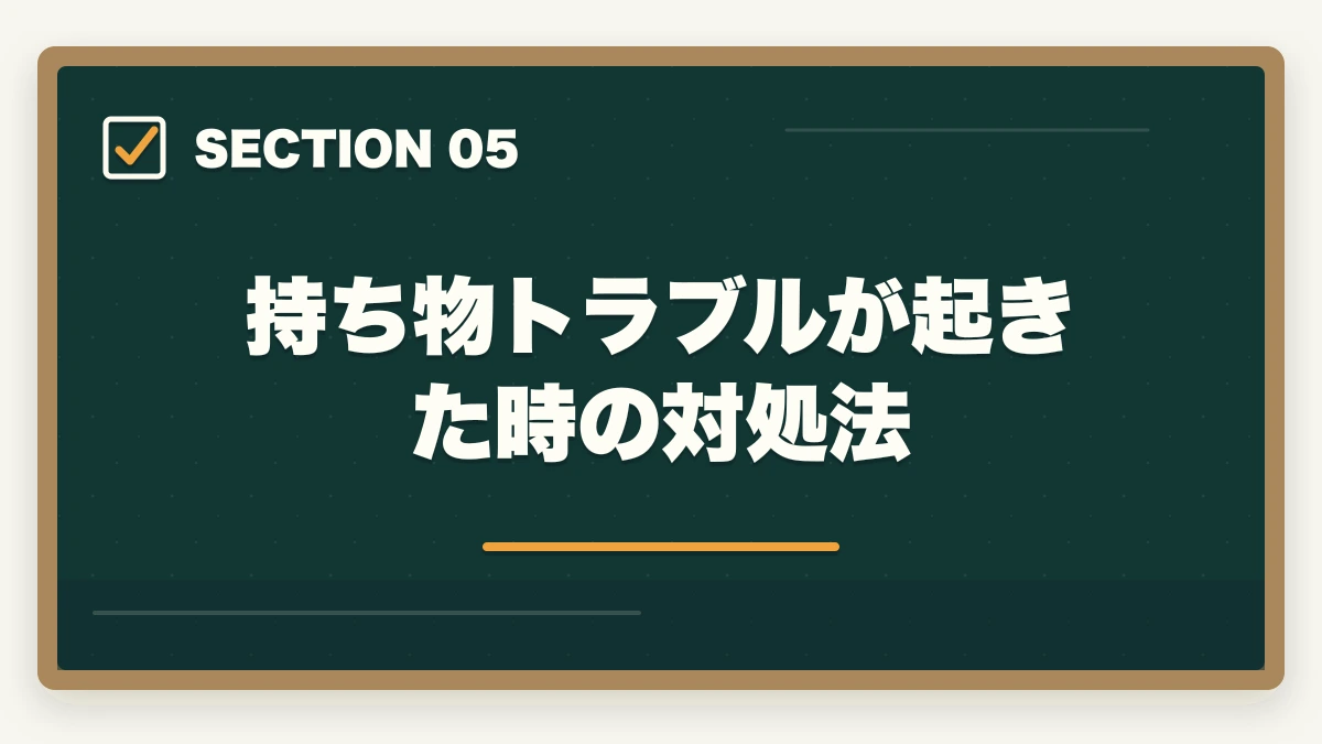持ち物トラブルが起きた時の対処法｜介護福祉士 試験 1月 当日 持ち物|7大カテゴリ+補助+防寒の完全マニュアルの図解
