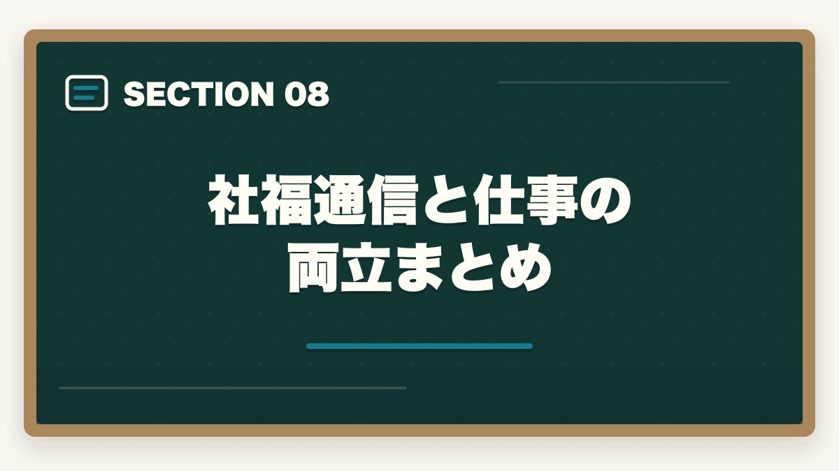 社福通信と仕事の両立まとめ｜社福 通信 仕事 両立 体験談|社会人受験生の合格者3パターンと両立戦略の図解