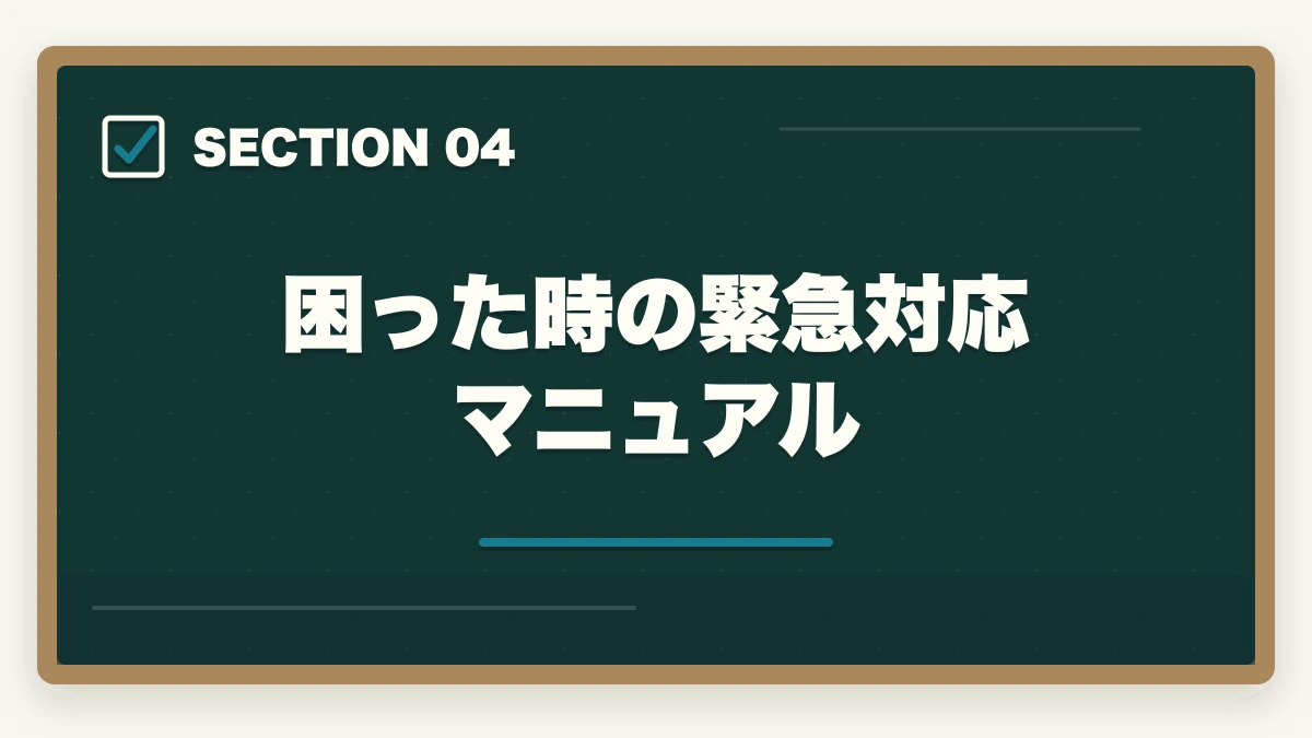 困った時の緊急対応マニュアル｜訪問介護 ヘルパー 1人立ち 不安|事前準備5ステップとメンタル対策の完全ガイドの図解