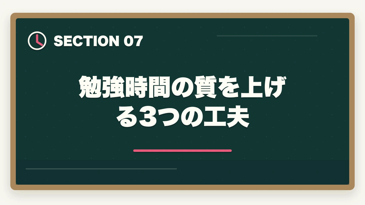 勉強時間の質を上げる3つの工夫｜社福 勉強時間 1日 何時間|総500〜900時間+属性別配分の完全ガイドの図解