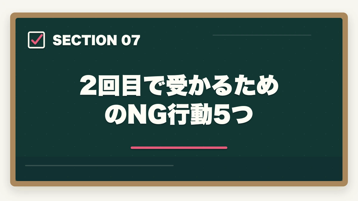 2回目で受かるためのNG行動5つ｜登販 試験 落ちた 再挑戦|リベンジ合格率65%+9ヶ月計画の完全ガイドの図解
