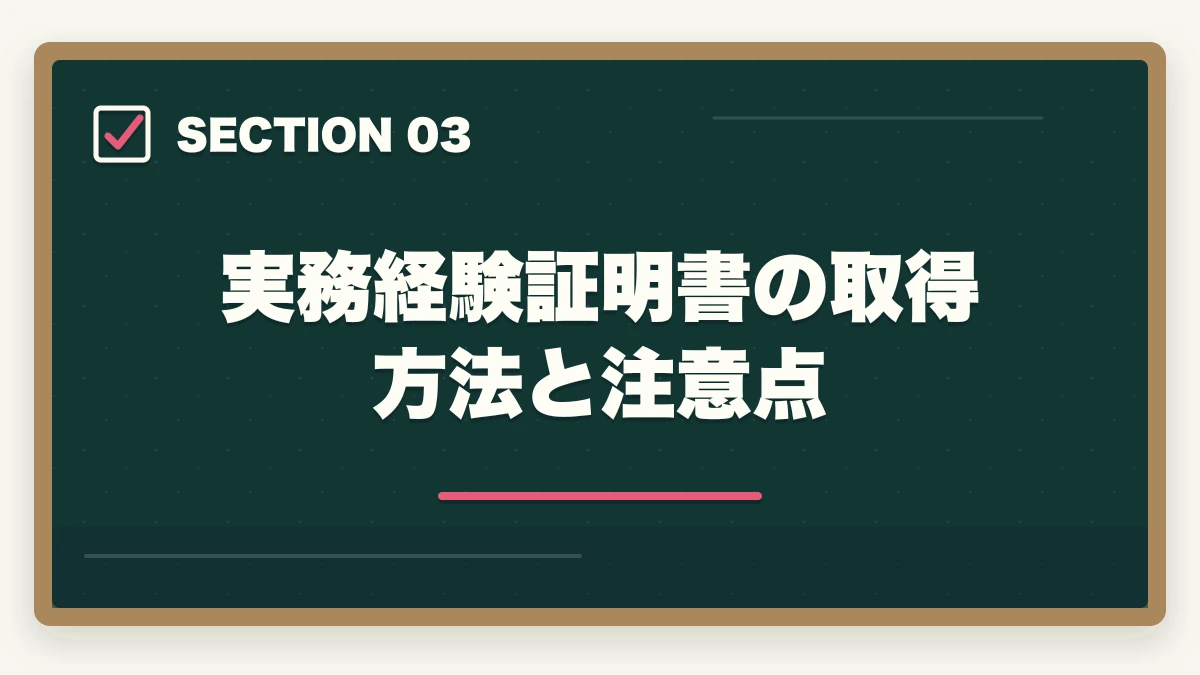実務経験証明書の取得方法と注意点｜ケアマネ試験の申込手続きはどう進める?5ステップの流れと必要書類7点の図解