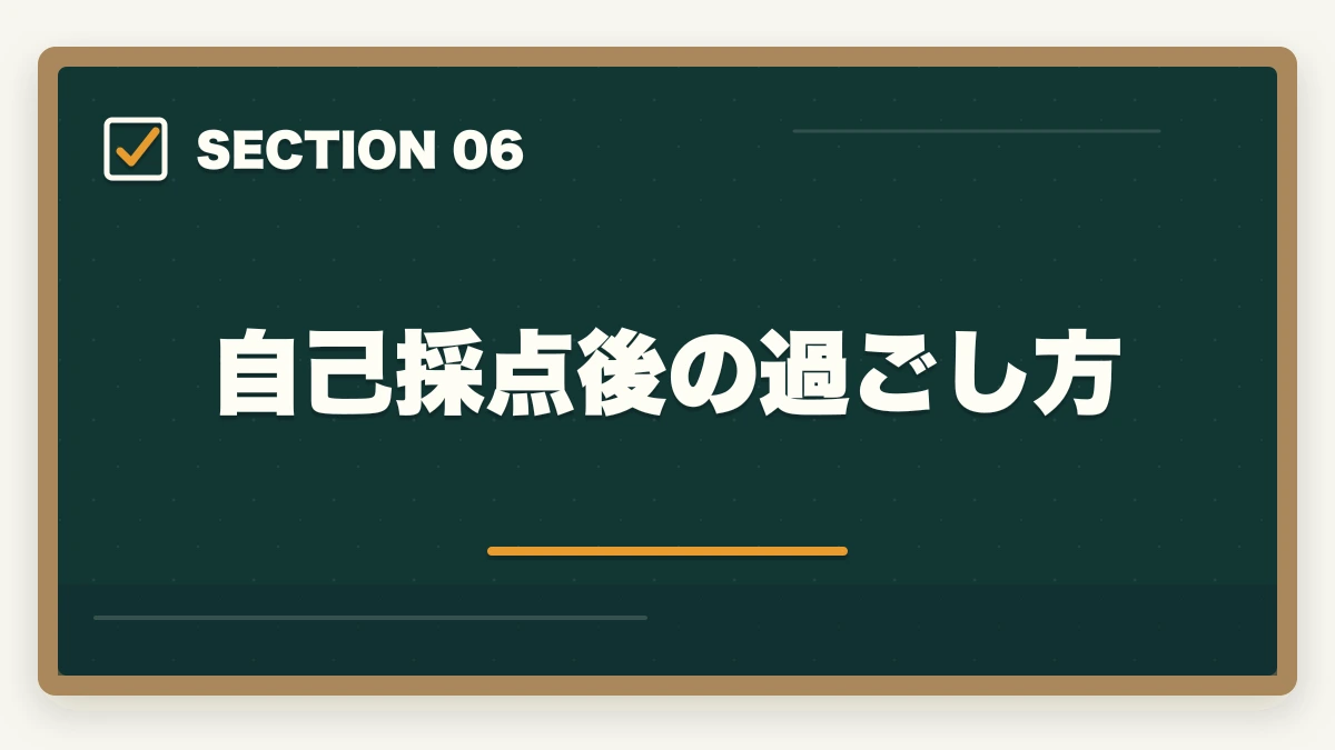 自己採点後の過ごし方｜介護福祉士の国家試験を終えた後の自己採点のやり方と合格判定の出し方の図解