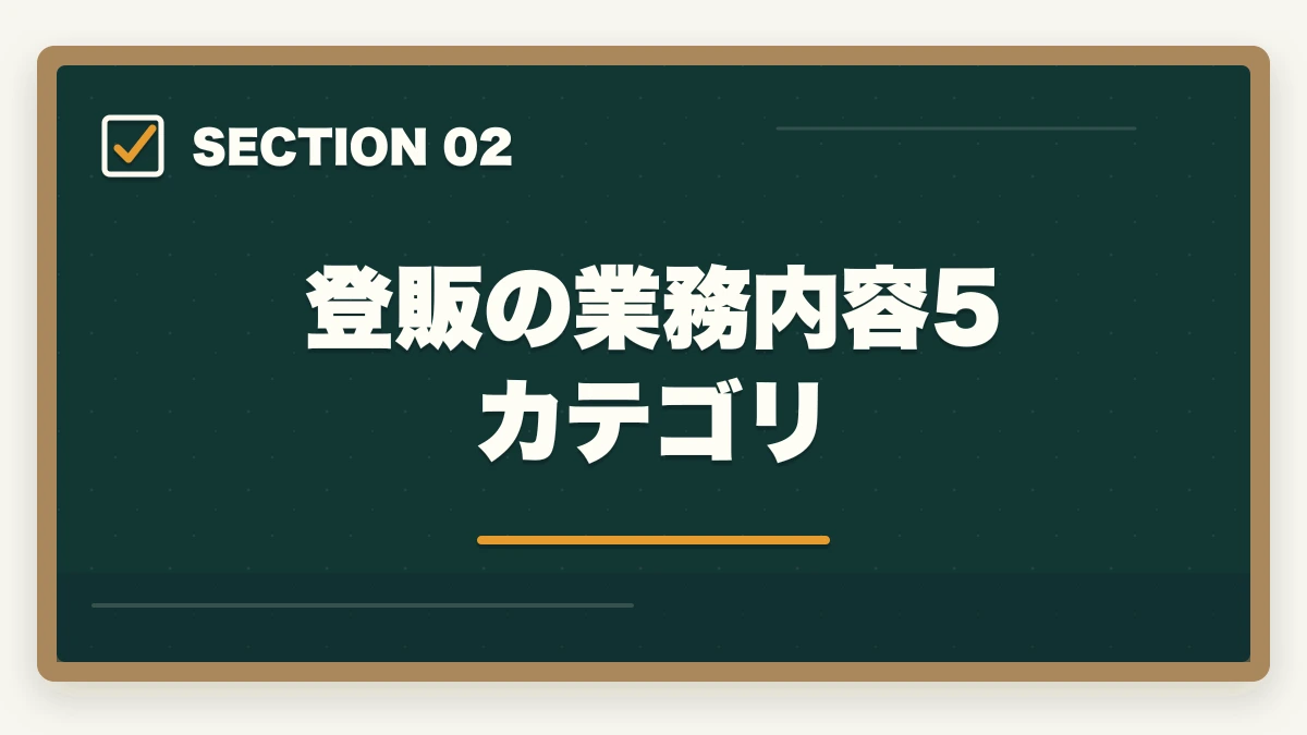 登販の業務内容5カテゴリ｜登録販売者がドラッグストアで実際にする1日の仕事内容と業務スケジュールの図解