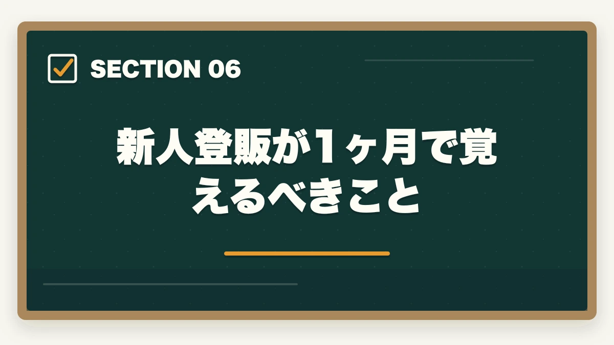 新人登販が1ヶ月で覚えるべきこと｜登録販売者がドラッグストアで実際にする1日の仕事内容と業務スケジュールの図解