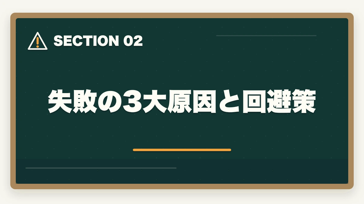 失敗の3大原因と回避策｜介護福祉士の転職で失敗して後悔した50代の体験談と立て直し方の図解