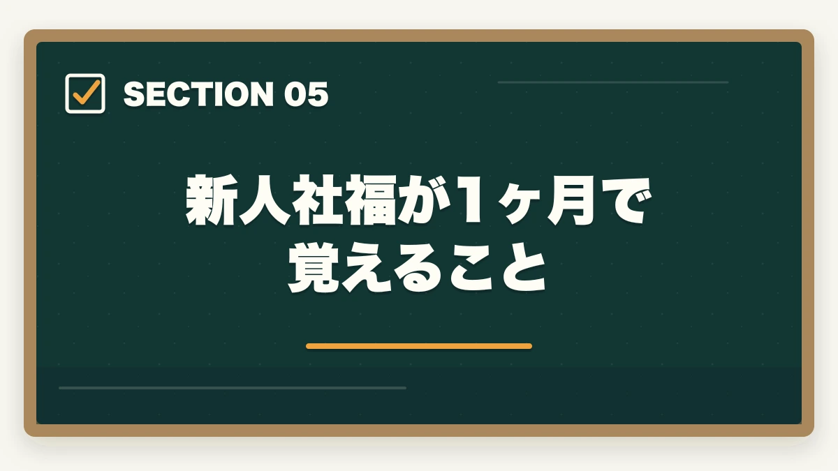 新人社福が1ヶ月で覚えること｜社会福祉士の1日の仕事内容とスケジュール例を勤務先別に解説の図解
