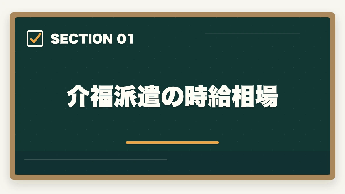 介福派遣の時給相場｜介護福祉士の派遣で働く時給の相場とメリット・デメリットを徹底解説の図解