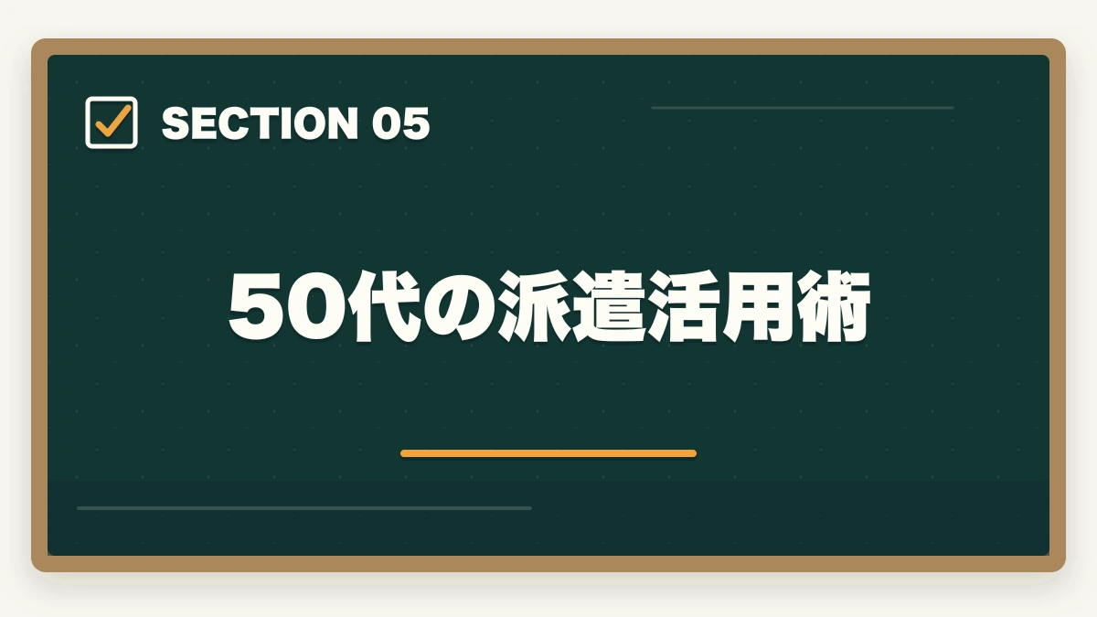 50代の派遣活用術｜介護福祉士の派遣で働く時給の相場とメリット・デメリットを徹底解説の図解