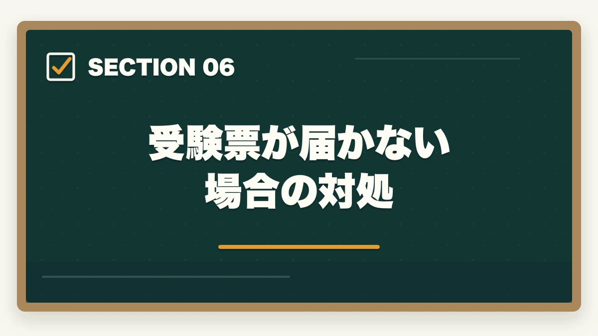受験票が届かない場合の対処｜介護福祉士の受験申込の流れと必要書類7点を5ステップで解説の図解