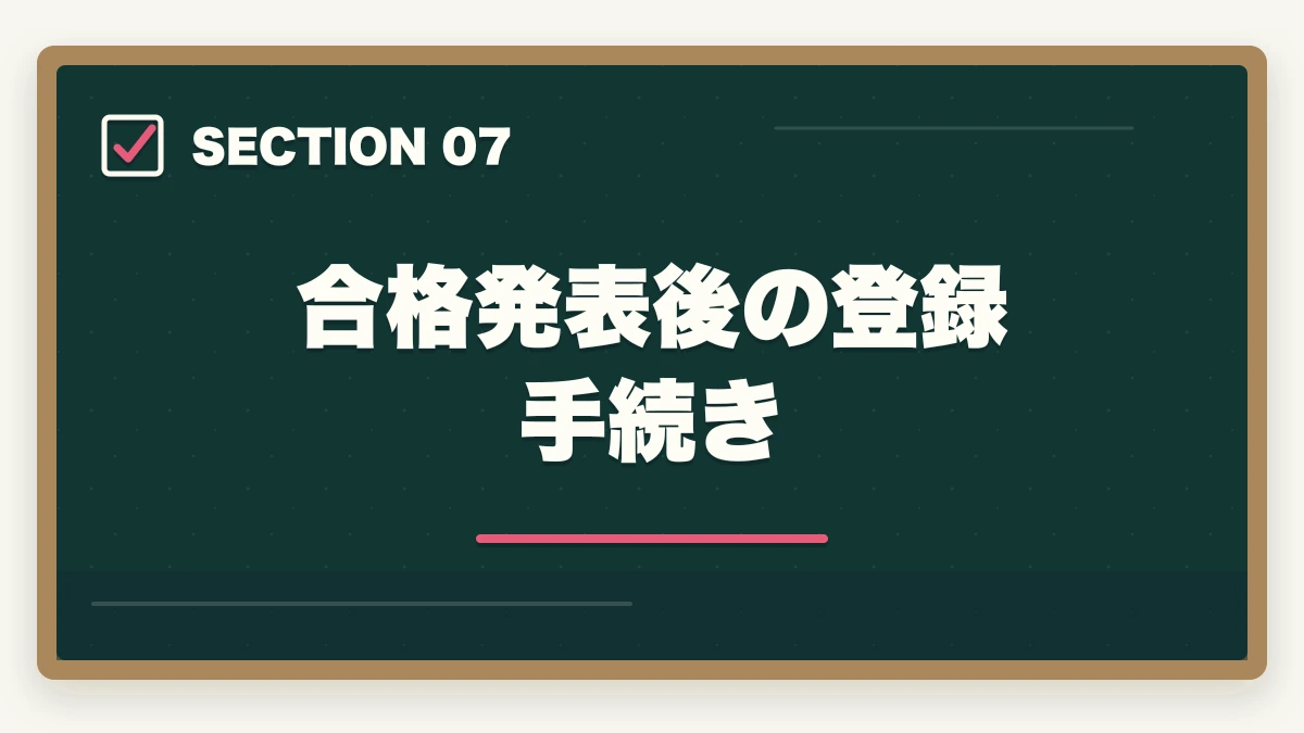 合格発表後の登録手続き｜介護福祉士の受験申込の流れと必要書類7点を5ステップで解説の図解