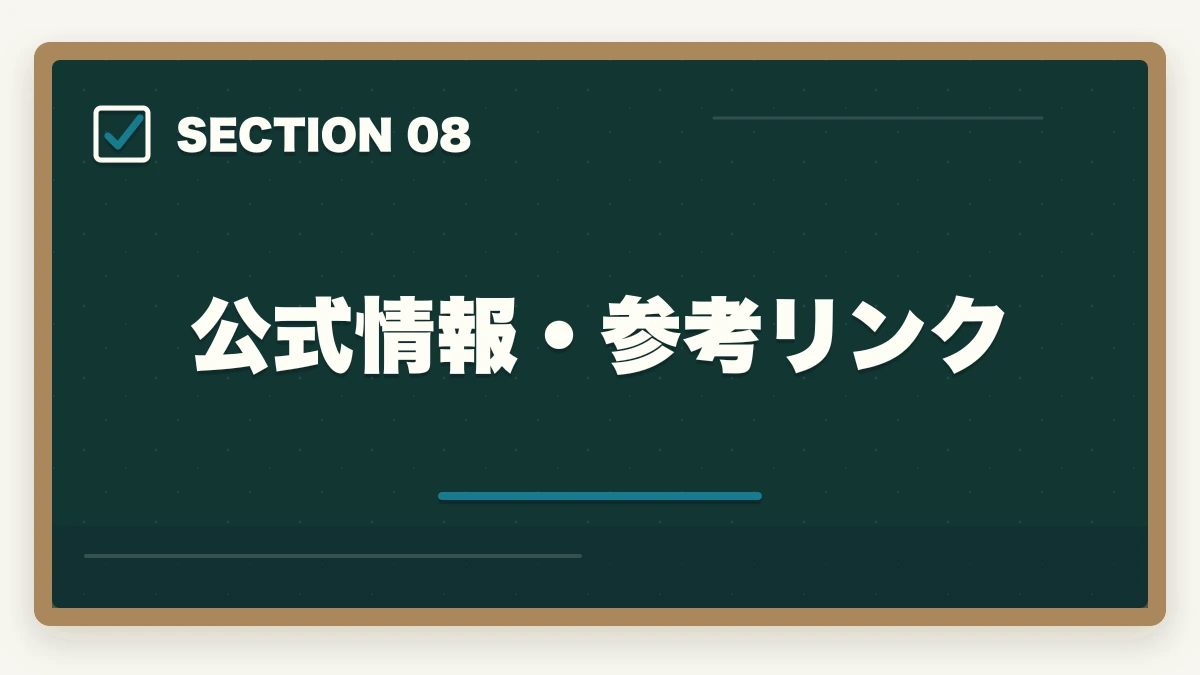 公式情報・参考リンク｜介護福祉士の受験申込の流れと必要書類7点を5ステップで解説の図解