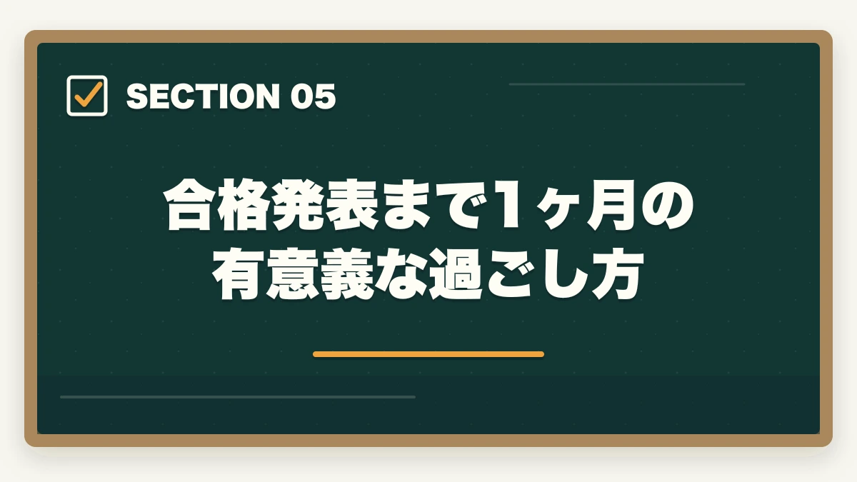 合格発表まで1ヶ月の有意義な過ごし方｜社会福祉士国家試験を終えた後の自己採点のやり方と合格判定の出し方の図解