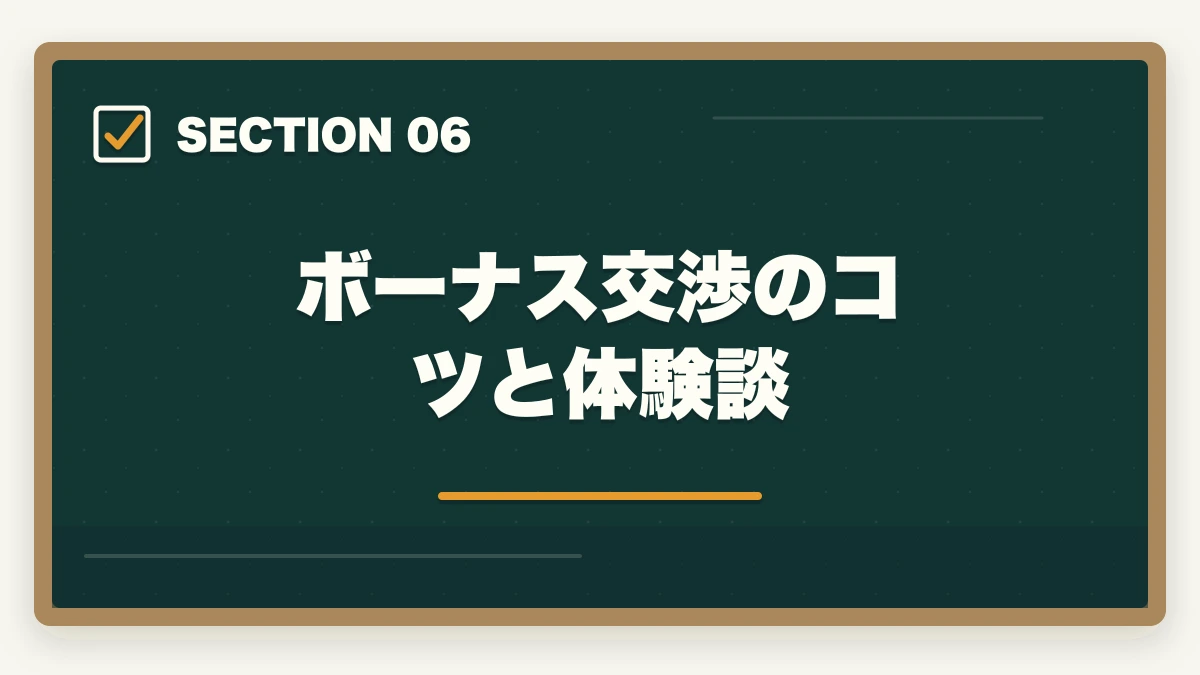 ボーナス交渉のコツと体験談｜介護福祉士のボーナスの相場と施設別の比較を10年経験者が解説の図解