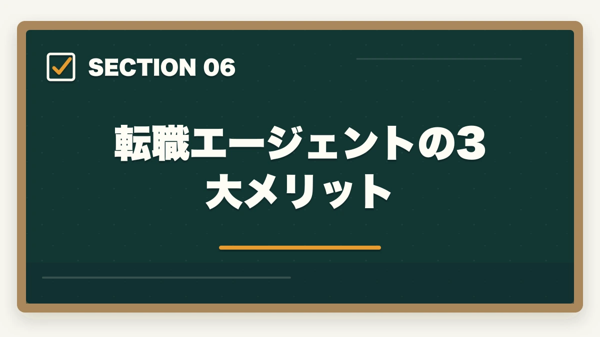 転職エージェントの3大メリット｜介護福祉士の転職サイトおすすめランキング3社を10年経験者が比較の図解
