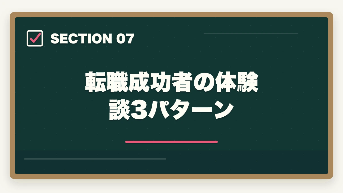 転職成功者の体験談3パターン｜介護福祉士の転職サイトおすすめランキング3社を10年経験者が比較の図解