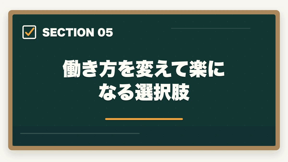 働き方を変えて楽になる選択肢｜ケアマネの仕事がきついと感じたら楽になる方法を10年経験者が解説の図解
