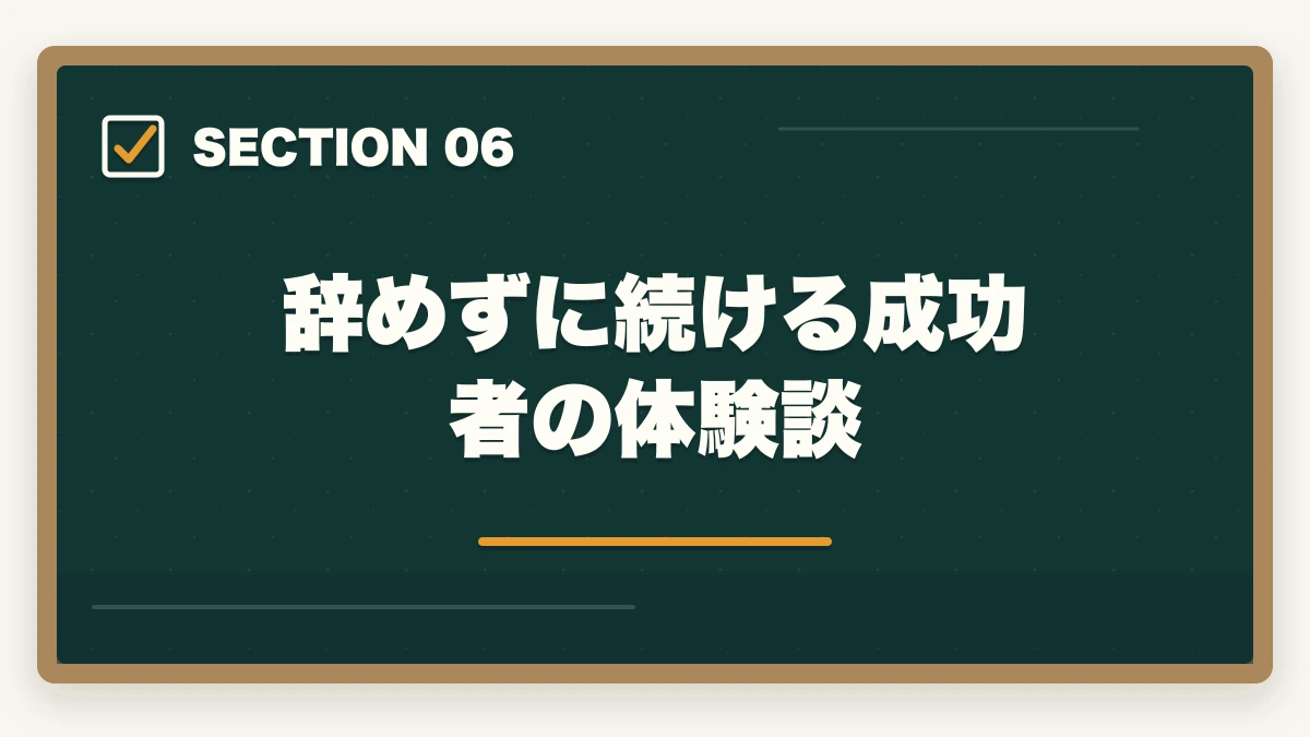 辞めずに続ける成功者の体験談｜ケアマネの仕事がきついと感じたら楽になる方法を10年経験者が解説の図解