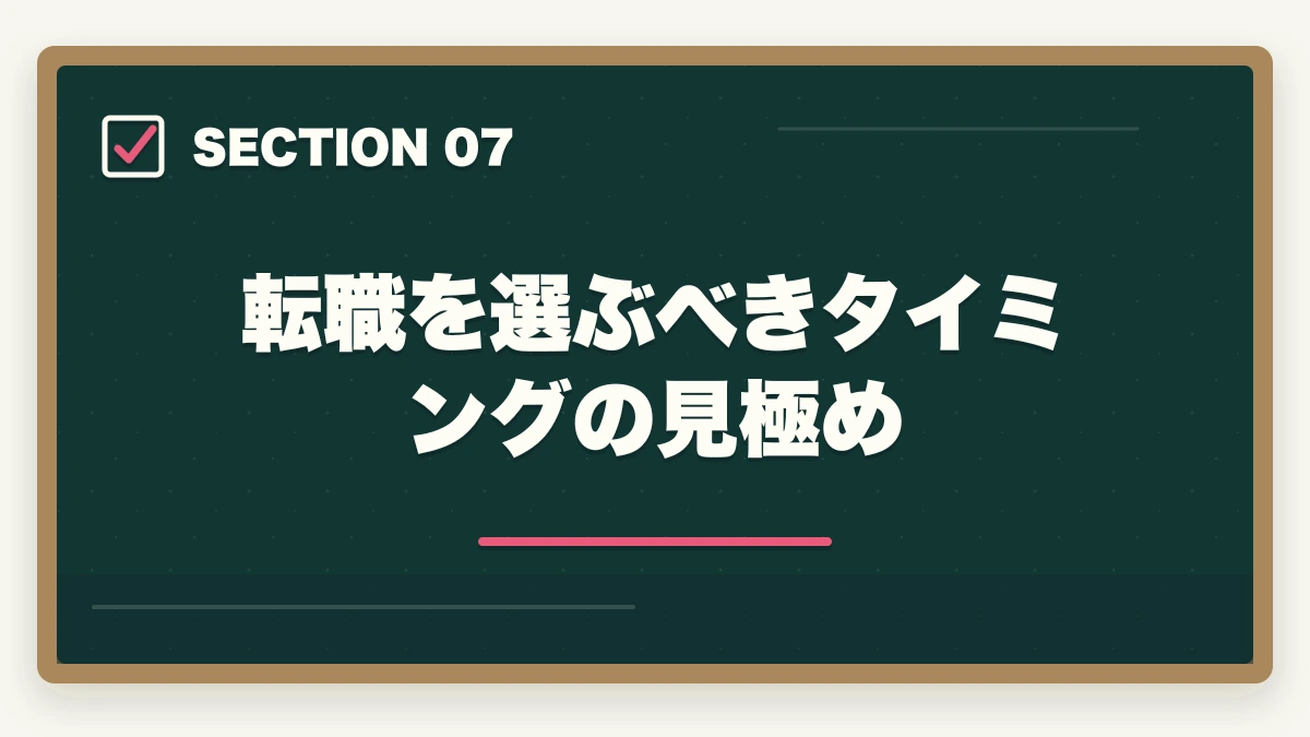 転職を選ぶべきタイミングの見極め｜ケアマネの仕事がきついと感じたら楽になる方法を10年経験者が解説の図解
