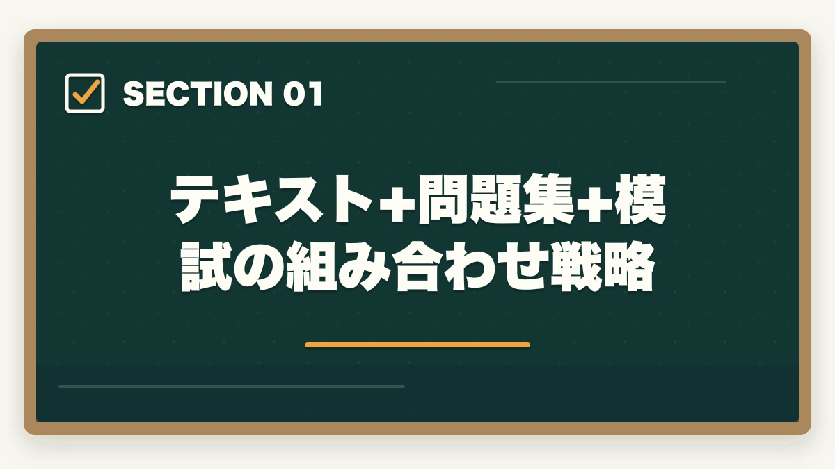 テキスト+問題集+模試の組み合わせ戦略｜社会福祉士のテキストでおすすめなのは独学者向けにフルカラー図解の3冊の図解