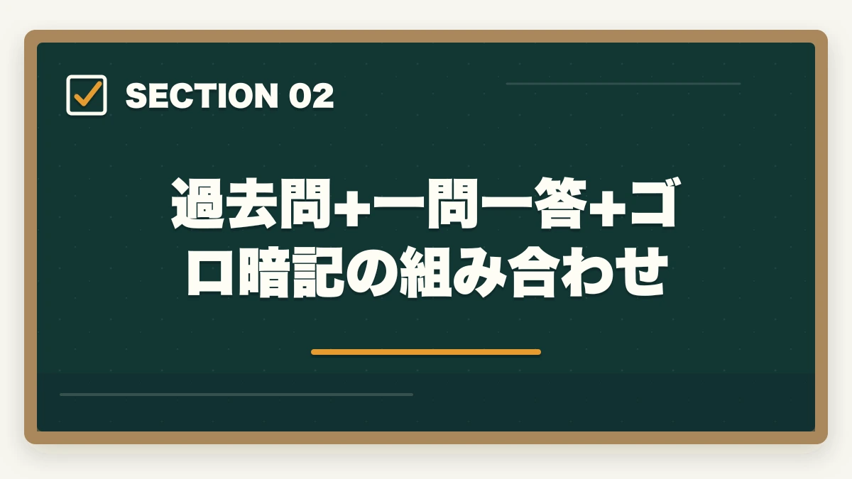 過去問+一問一答+ゴロ暗記の組み合わせ｜登販の試験で1ヶ月前から始める直前期学習法を10年介護経験者が解説の図解