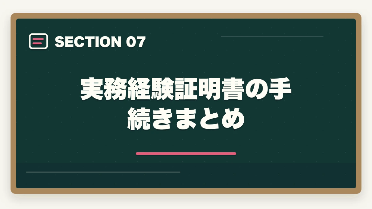 実務経験証明書の手続きまとめ｜介護福祉士の実務経験証明書の書き方と発行手順を10年経験者が解説の図解