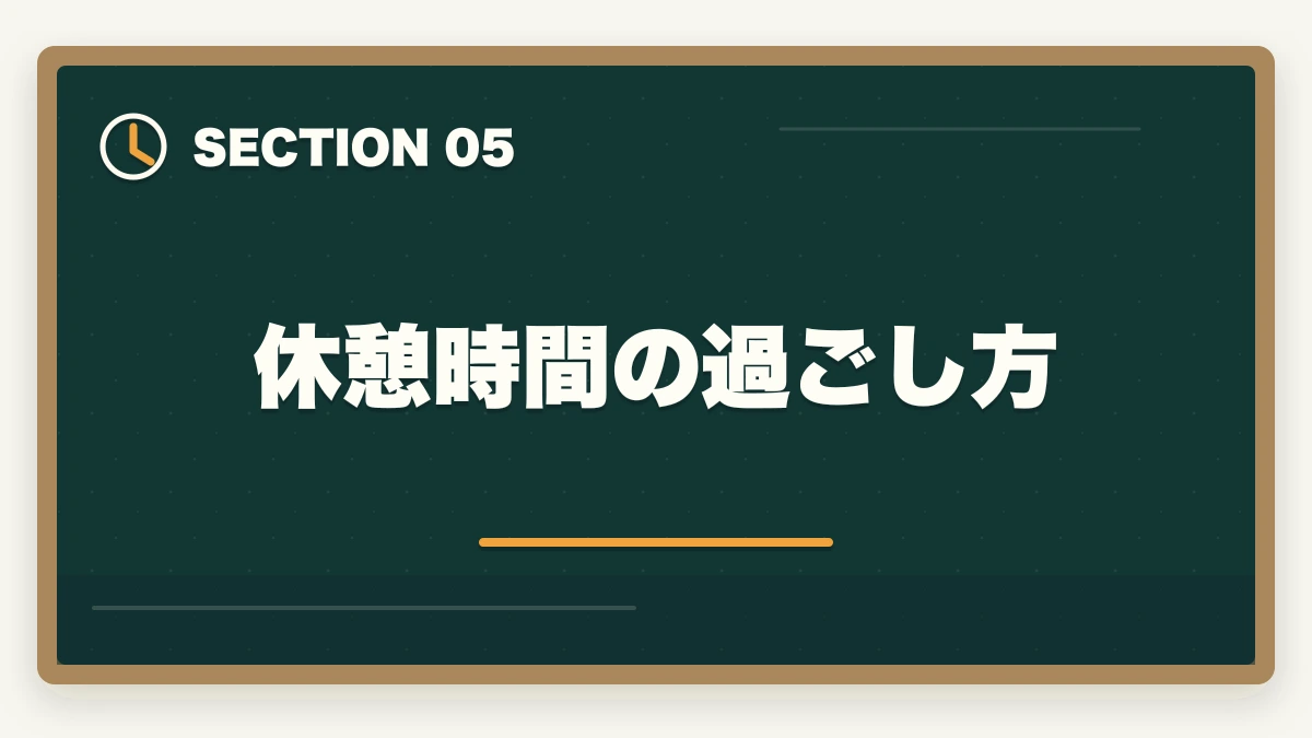 休憩時間の過ごし方｜登録販売者の試験で持参すべき持ち物と禁止物を10年経験者が解説の図解