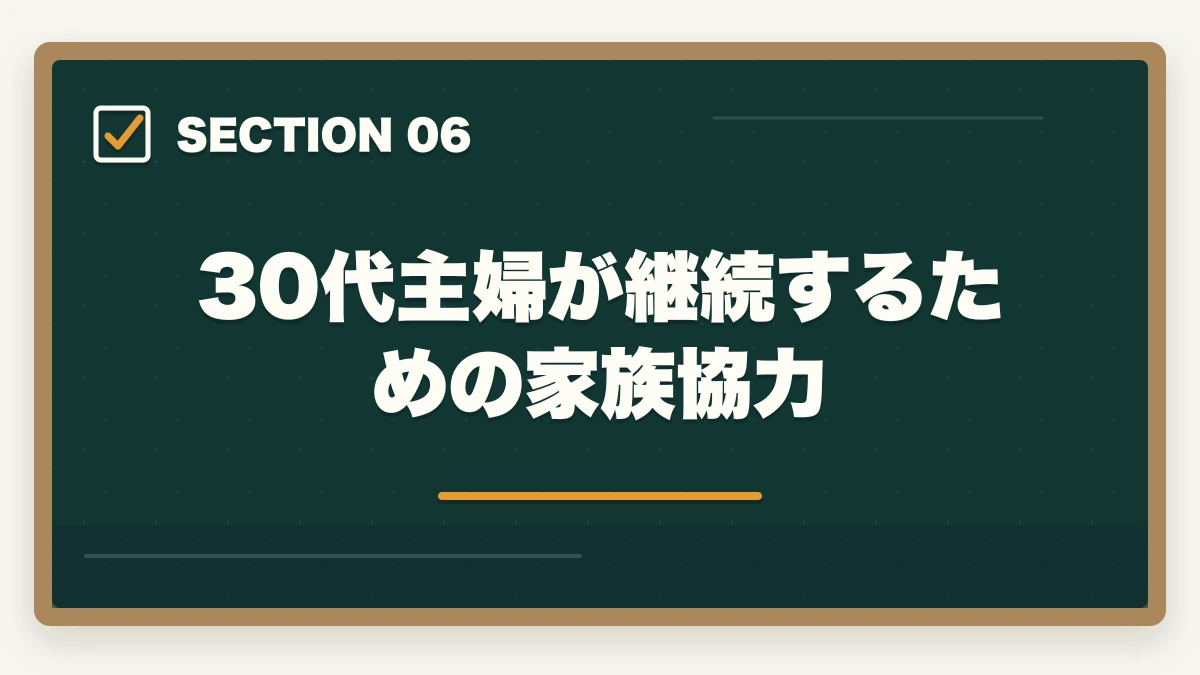 30代主婦が継続するための家族協力｜介護福祉士通信講座おすすめ3社|30代主婦ブランク復職用に厳選の図解
