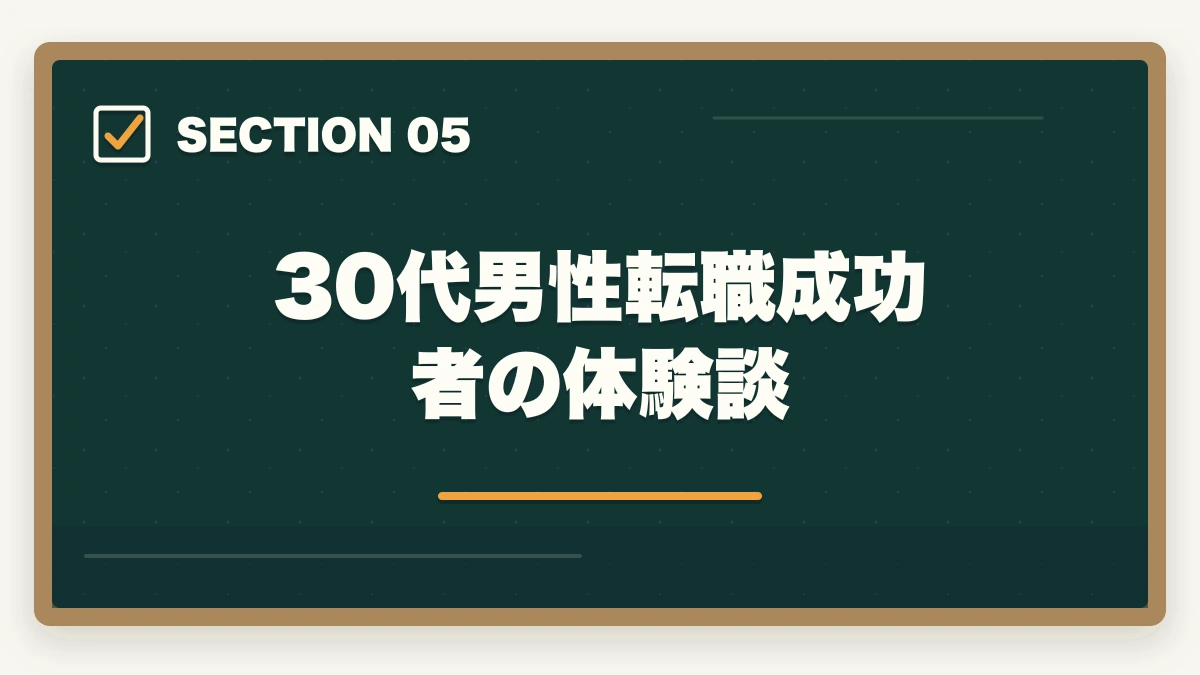 30代男性転職成功者の体験談｜介護転職エージェントおすすめ3社|30代男性で年収100万円UPの図解