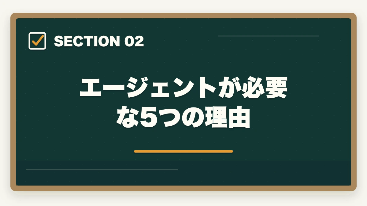 エージェントが必要な5つの理由｜介護転職でエージェントなし失敗3例|ブラック施設回避の選び方の図解