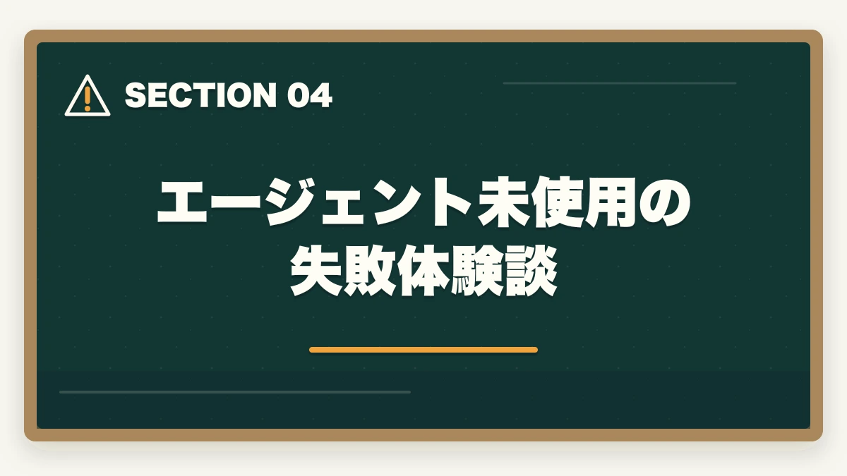 エージェント未使用の失敗体験談｜介護転職でエージェントなし失敗3例|ブラック施設回避の選び方の図解