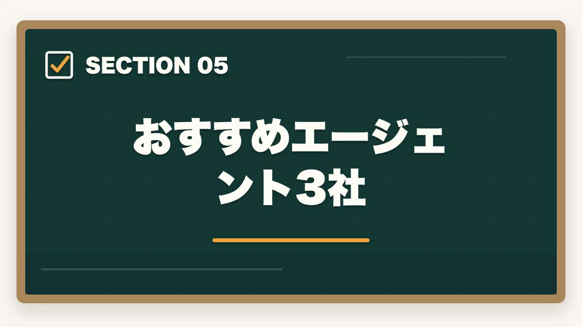 おすすめエージェント3社｜介護転職でエージェントなし失敗3例|ブラック施設回避の選び方の図解