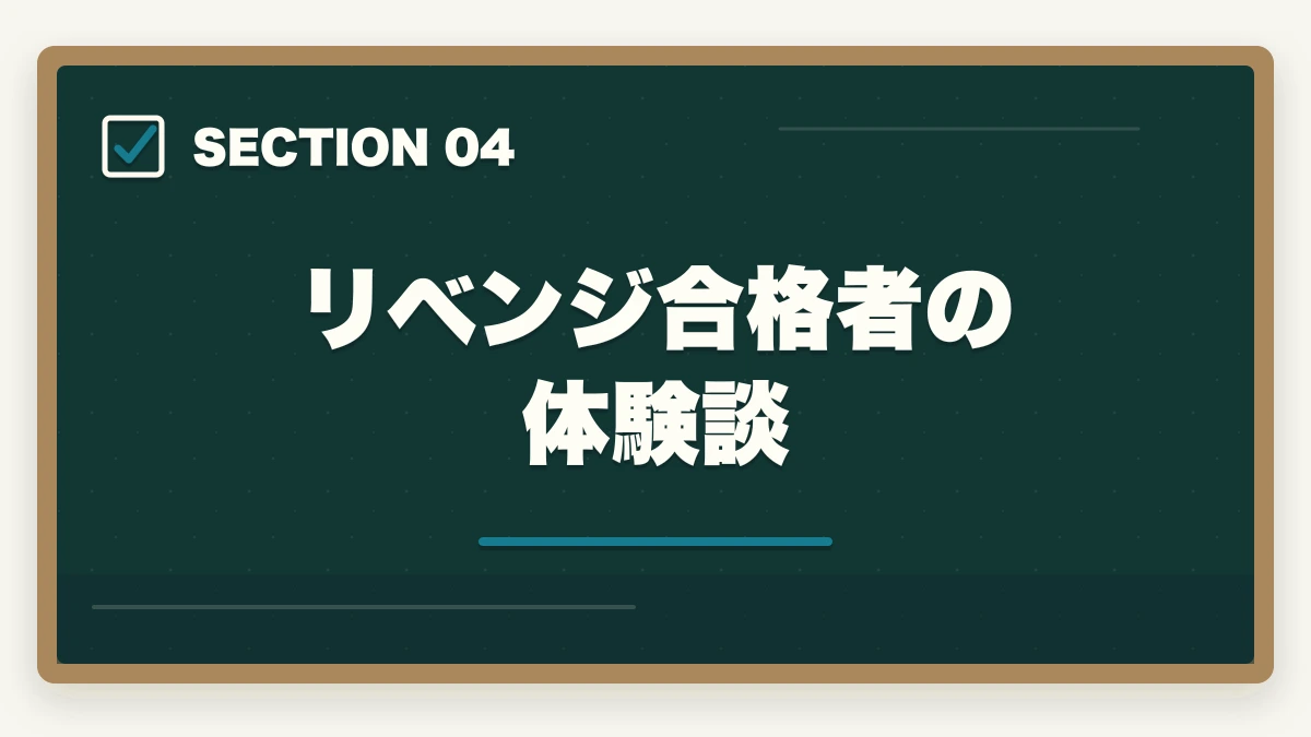 リベンジ合格者の体験談｜介福リベンジ通信講座おすすめ3社|不合格から合格率75%超への道の図解