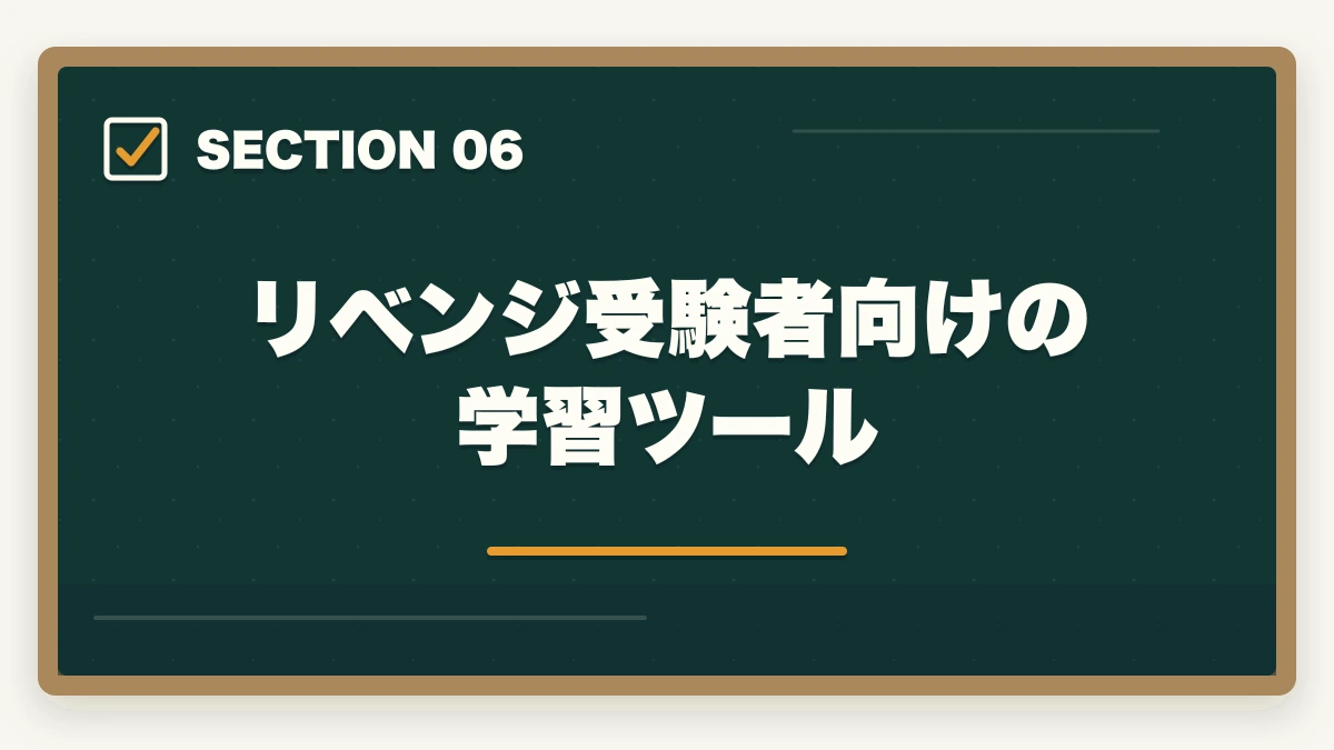 リベンジ受験者向けの学習ツール｜介福リベンジ通信講座おすすめ3社|不合格から合格率75%超への道の図解
