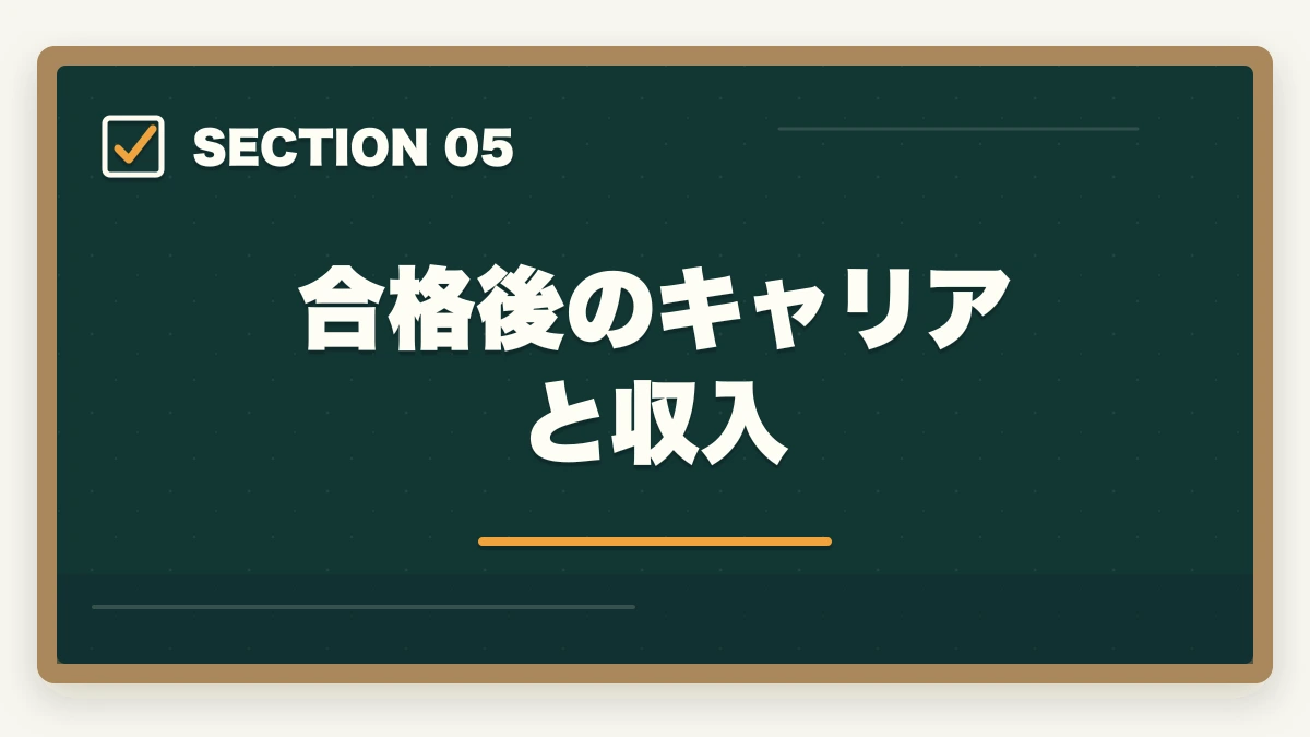 合格後のキャリアと収入｜登録販売者通信講座おすすめ3社|主婦が9ヶ月で合格する選び方の図解