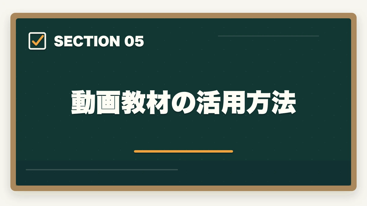 動画教材の活用方法｜登録販売者通信講座おすすめ3社|第3章を動画教材で克服する方法の図解