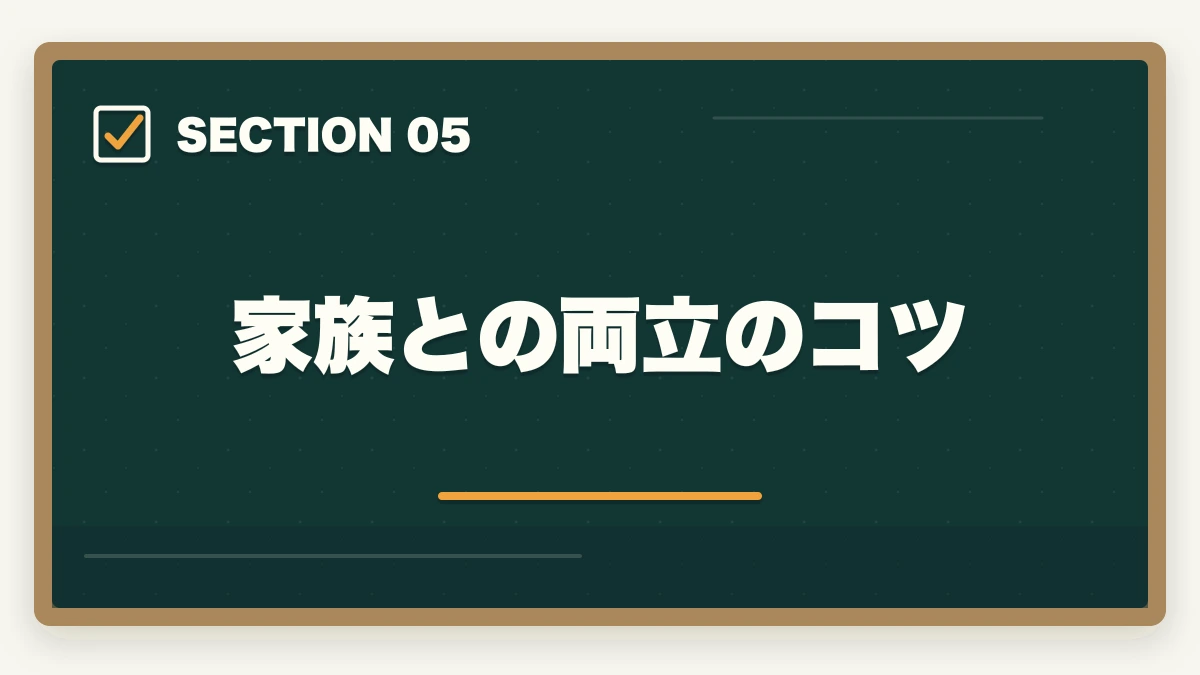家族との両立のコツ｜介護福祉士通信講座おすすめ3社|40代男性が家族と両立し合格の図解