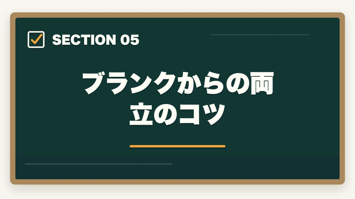 ブランクからの両立のコツ｜ケアマネ通信講座おすすめ3社|看護師ブランクから転身する方法の図解