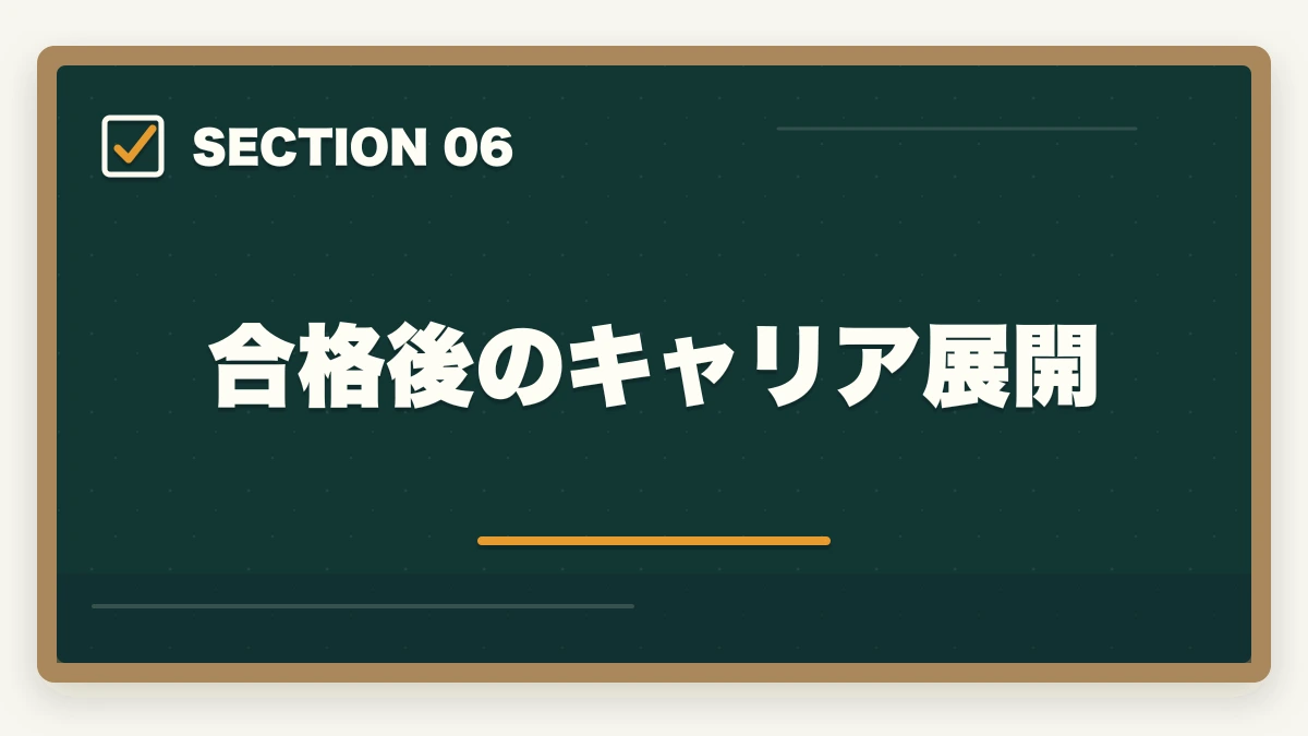 合格後のキャリア展開｜ケアマネ通信講座おすすめ3社|看護師ブランクから転身する方法の図解