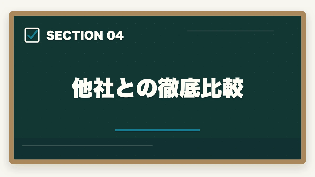 他社との徹底比較｜登販キャリカレ評判|全額返金保証+2講座目無料の特長と注意点の図解