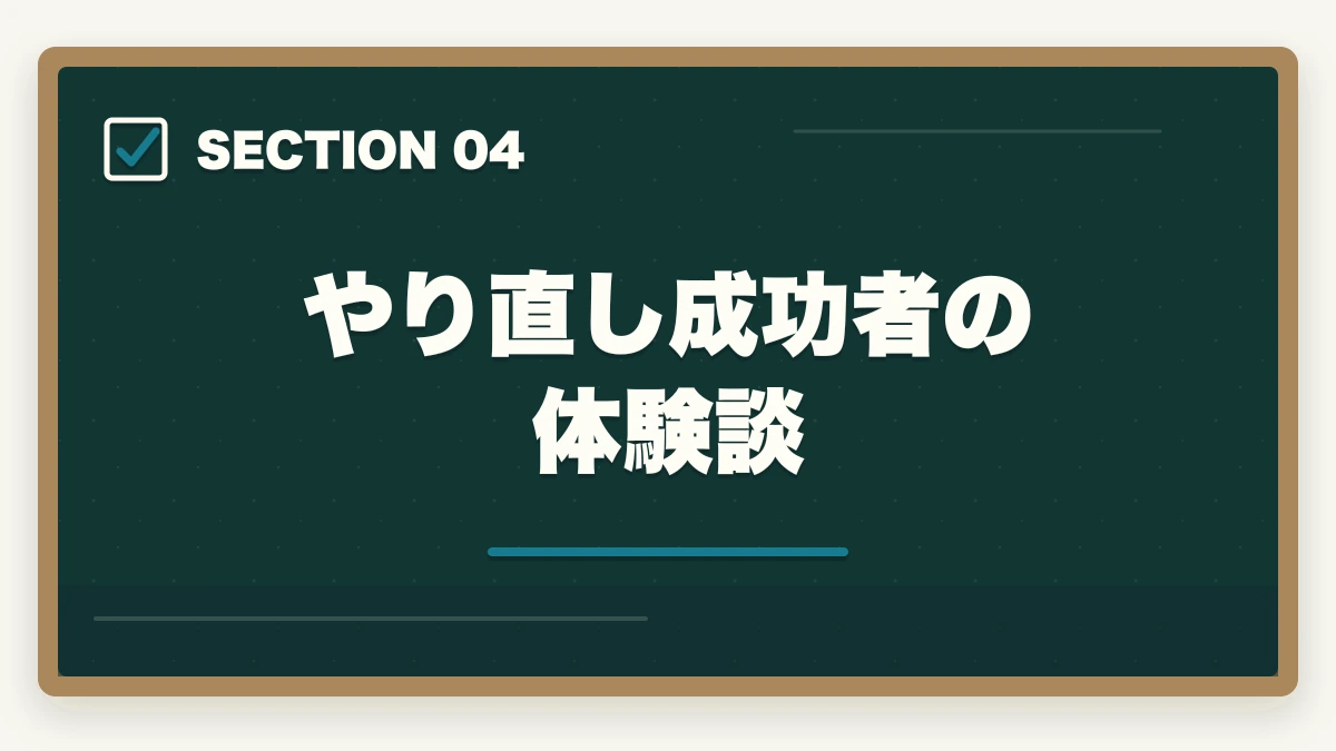 やり直し成功者の体験談｜介護転職やり直し成功術|エージェント3社で2回目失敗を回避の図解