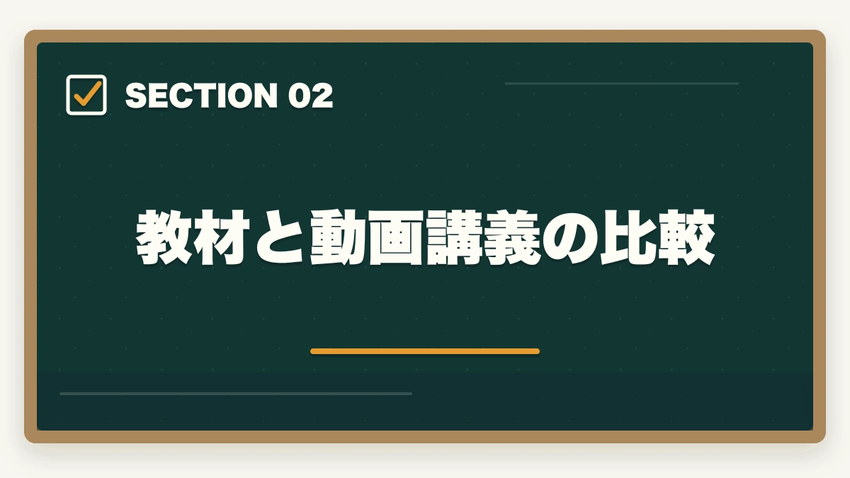 教材と動画講義の比較｜登録販売者通信講座ユーキャンとキャリカレの11項目徹底比較の図解