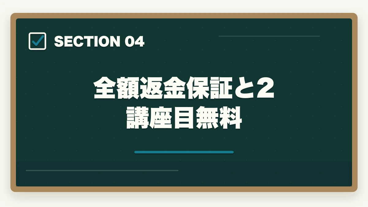 全額返金保証と2講座目無料｜登録販売者通信講座ユーキャンとキャリカレの11項目徹底比較の図解
