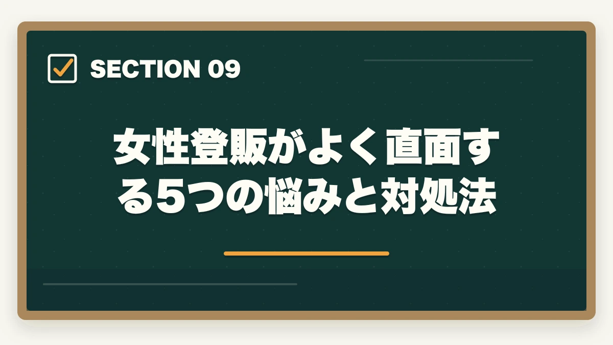 女性登販がよく直面する5つの悩みと対処法｜登録販売者の女性比率70%超で子育てママが活躍する業界の実態の図解
