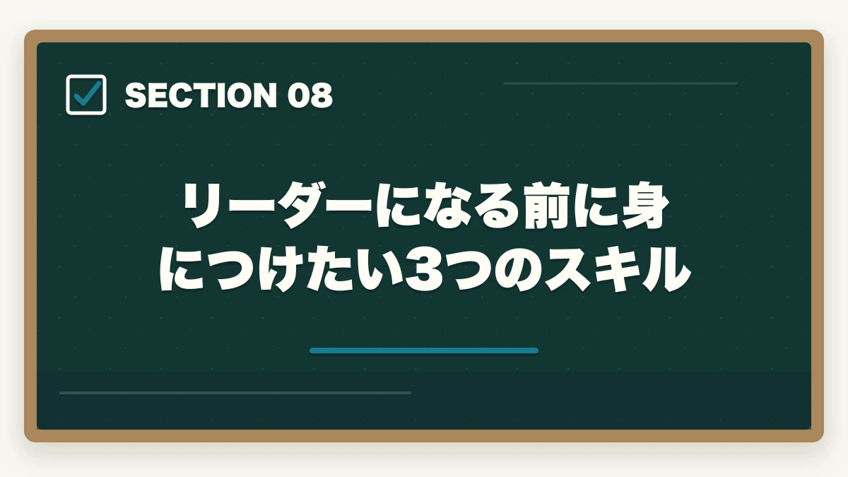 リーダーになる前に身につけたい3つのスキル｜介護福祉士からリーダー昇格を勝ち取る5つの行動戦略と年収アップの図解