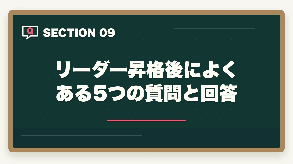 リーダー昇格後によくある5つの質問と回答｜介護福祉士からリーダー昇格を勝ち取る5つの行動戦略と年収アップの図解