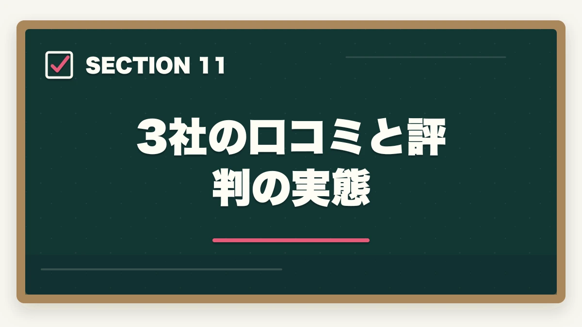 3社の口コミと評判の実態｜介護福祉士通信講座のユーキャン大原アガルート3社徹底比較の図解