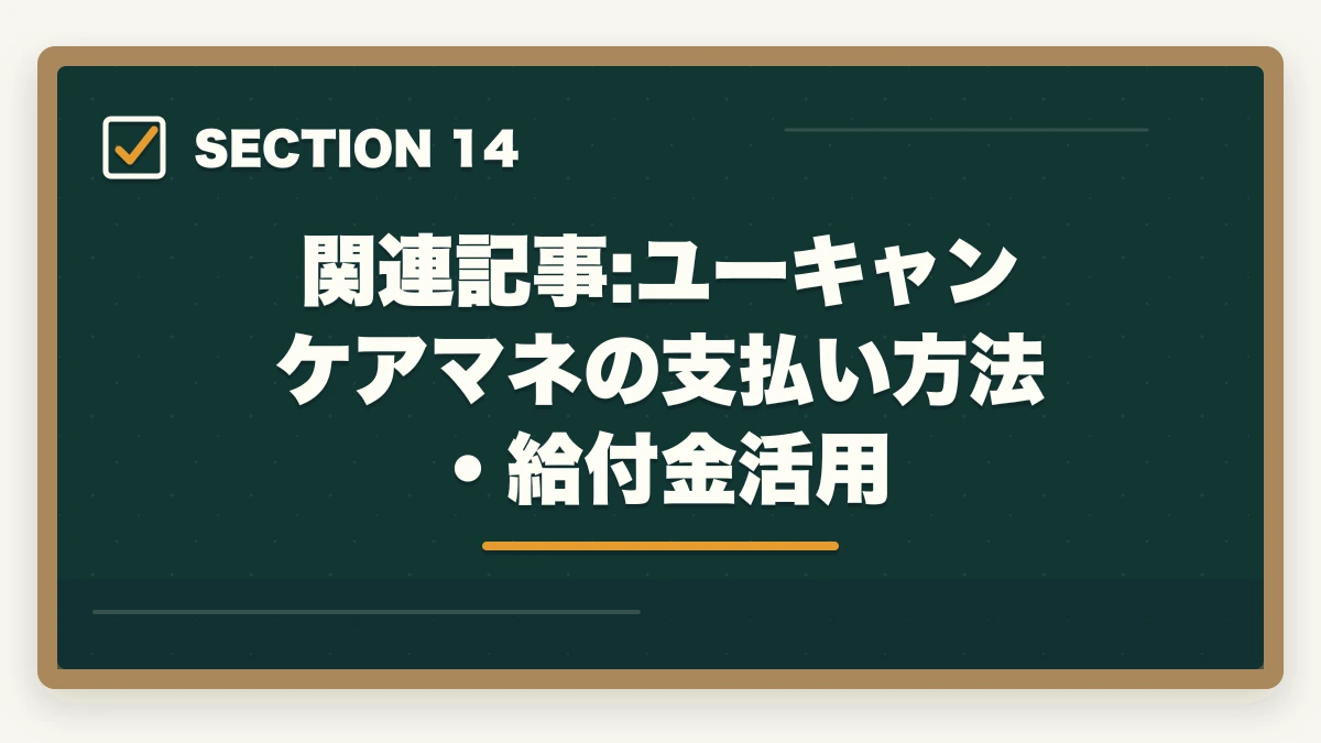 関連記事:ユーキャンケアマネの支払い方法・給付金活用｜ケアマネジャー通信講座のユーキャン大原三幸福祉3社徹底比較の図解