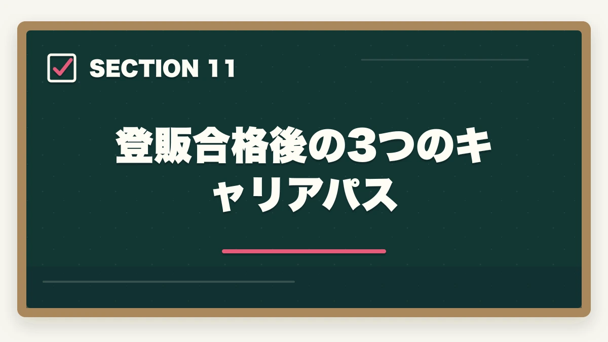 登販合格後の3つのキャリアパス｜登録販売者通信講座のユーキャンヒューマンキャリカレ3社徹底比較の図解